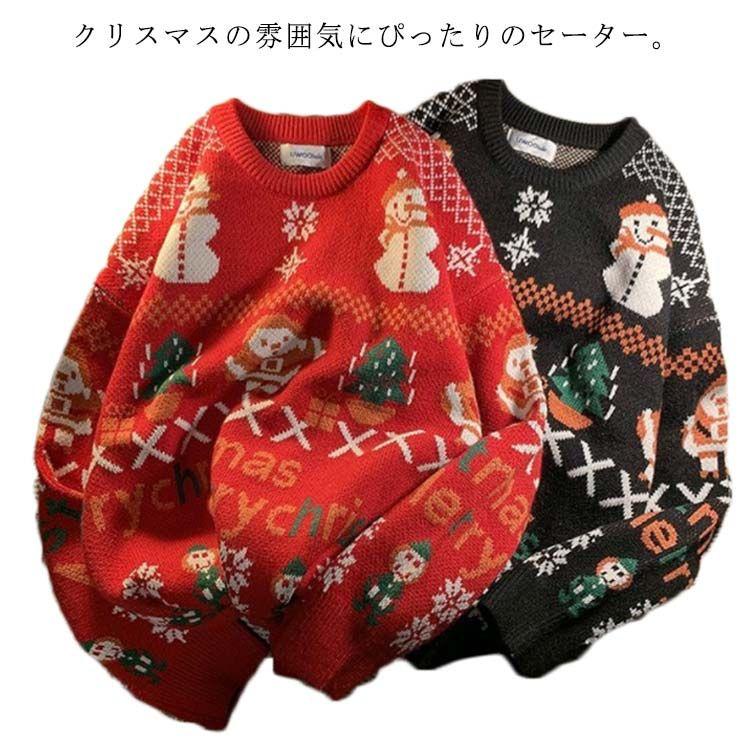 クリスマス セーター メンズ レディース ゆったり プルオーバー 冬 おしゃれ ペアルック カジュアル ニット 長袖 クルーネック 大きいサイズ トップス 可愛い 赤