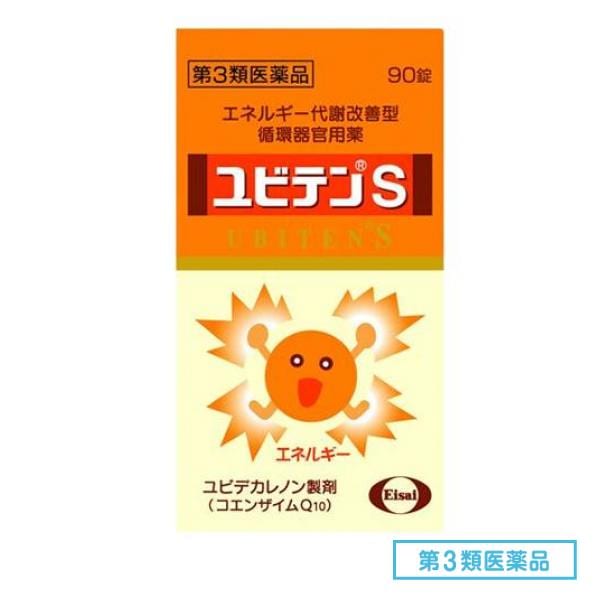 第３類医薬品 ユビテンS 90錠