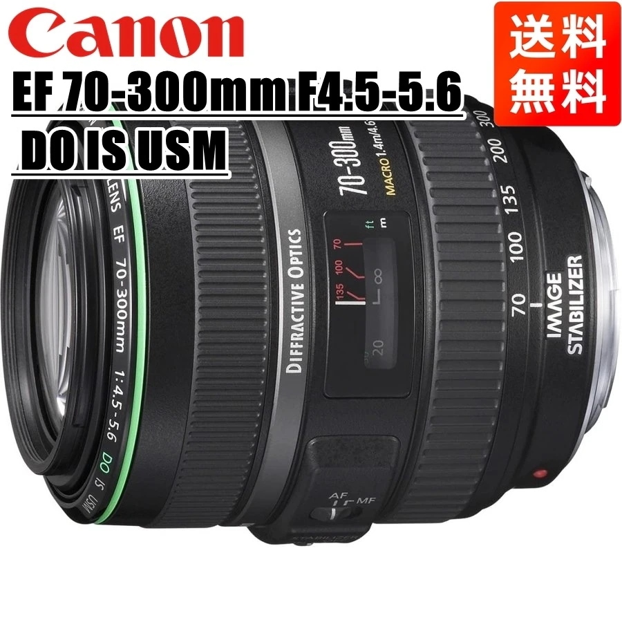 EF 70-300mm F4.5-5.6 DO IS USM フルサイズ対応 望遠ズームレンズ 一眼レフ カメラ 中古
