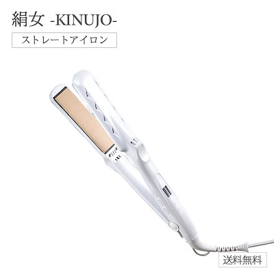 Qoo10] KINUJO 絹女 ストレートアイロン パールホワイト : 美容