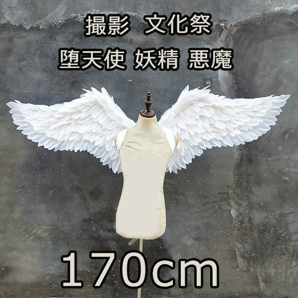 天使の羽 悪魔の羽 ハロウィン コスプレ道具羽 翼 wing フェザー ウイング 170cm エンジェル 天使みたい 堕天使 妖精 悪魔 仮装 衣装 ファッションショー パーティーグッズ 撮影 ステー