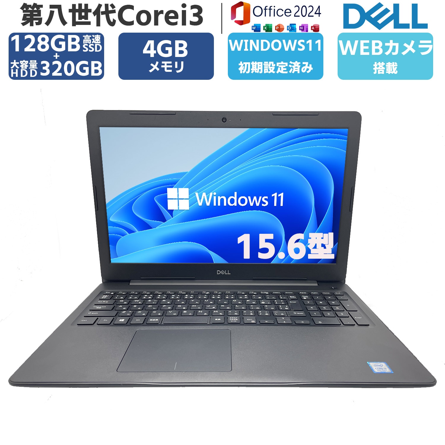 第八世代Core i3-8130U メモリー4GB 高速SSD128GB+大容量HDD320GB Windows11 MSoffice2024 15.6型 Latitude3590 カメラ 無線 BT