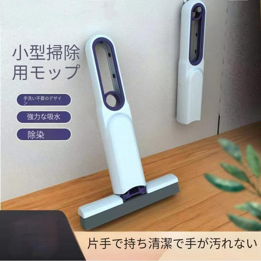「2025新品発売」ミニモップ キッチン卓上用 雑巾代替 吸水性 多機能 吊り下げ可能 ポータブル 拭き取り神器