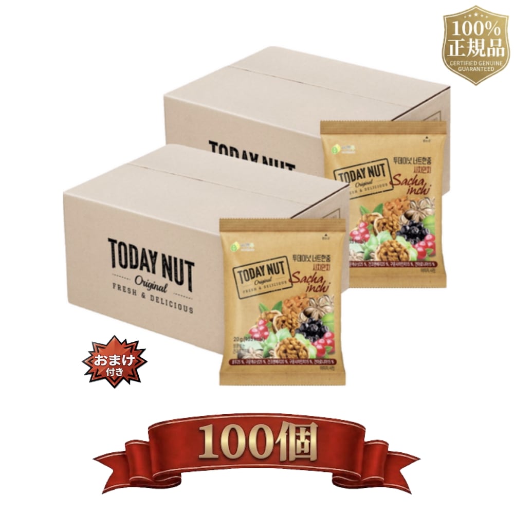 【 100% 正規品 / 韓国直送 】 ナット一握り サチャインチ ナッツ ギフトセット 100個入り ミックスナッツ サチャインチ ナッツ ドライフルーツ 個包装 小分け おやつ 栄養補給 トッピン