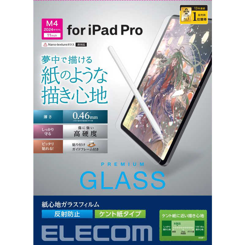 エレコム ELECOM iPad Pro 11インチ(M4)用 ガラスフィルム 紙心地 反射防止 ケント紙タイプ ガイド付 TB-A24PMFLGAPLL