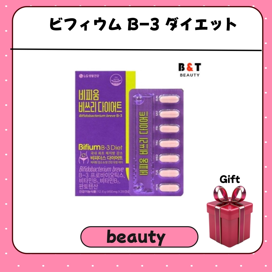 ビースリーダイエット/ B-3 ダイエット #韓国コスメ #韓国サプリ #韓国ダイエットサプリ