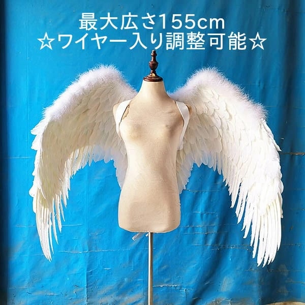 天使の羽 悪魔の羽 コスプレ道具羽 翼 白 wing フェザー ウイング 155cm エンジェル 天使みたい 堕天使 妖精 悪魔 仮装 衣装 ファッションショー パーティーグッズ 撮影 ステージ道具