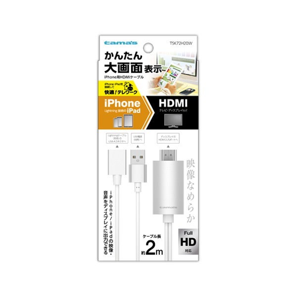 Qoo10] 多摩電子工業 TSK72H20W iPhone用HDM