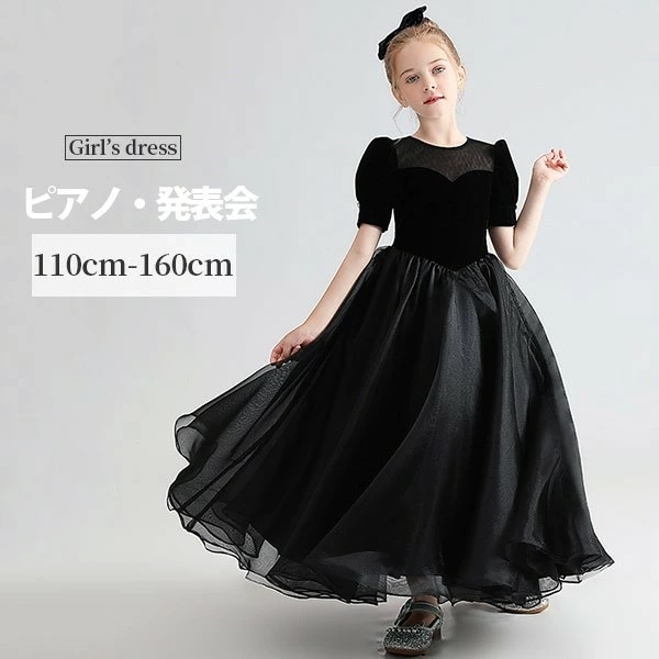 ドレス 子供 ピアノ 発表会 ピアノ発表会 中学生 ワンピース 女の子 ロングドレス 結婚式 ジュニア ピアノ発表会ドレス コンクール 袖付き パーティードレス イブニングドレス ロング キッズ フォ