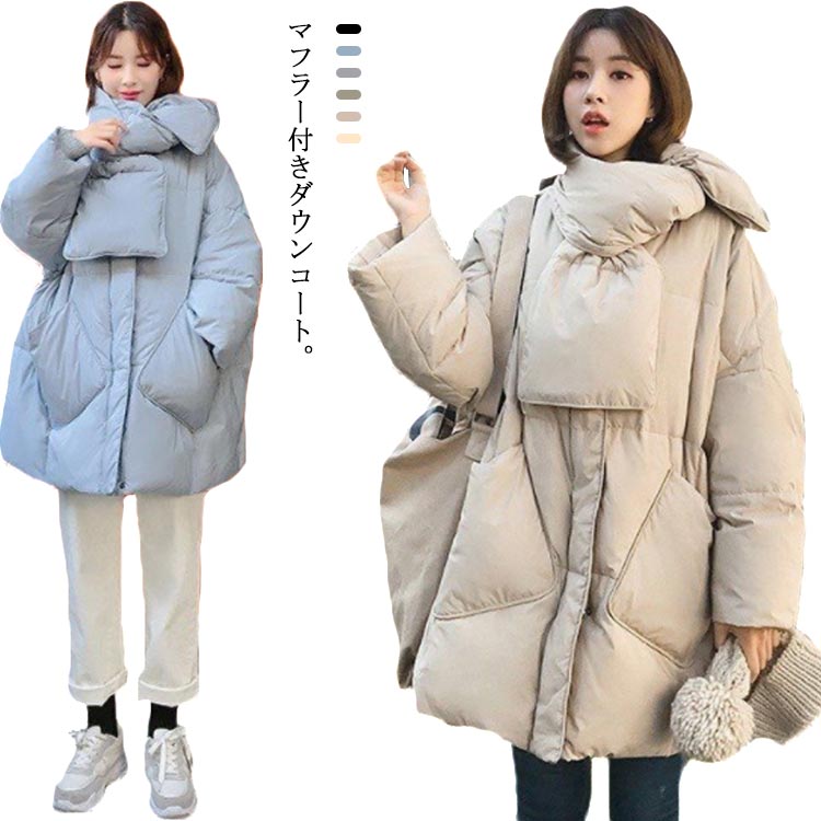 防寒長袖防風通学レディースノーカラーロングジャケット春冬暖かいあったかロングコートおしゃれミドル丈保温アウター厚ボリューム感軽量マフラー付きゆったりカジュアルきれいめダウンコートかわいい冬服春服通勤ダ