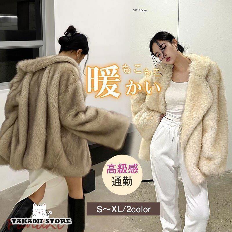 毛皮コート コート レディース ショートコート 高級感 おしゃれ フォックス アウター ファーコート 体型カバー 高見え もこもこ 防寒