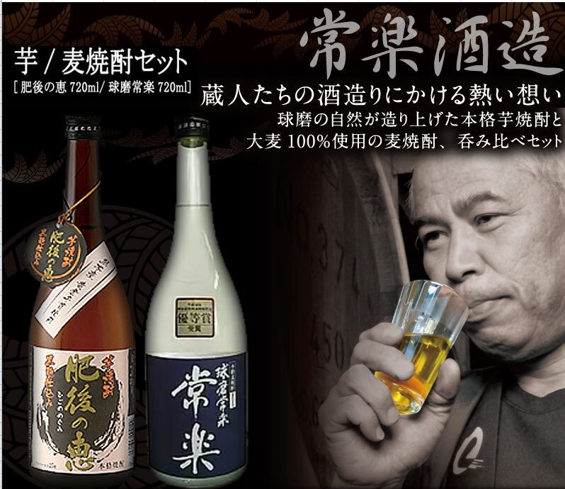 常楽酒造 本格焼酎 芋麦2本セット 各720ml[常楽酒造 肥後の恵/球磨常楽]1セット1配送でお届け北海道沖縄離島は送料無料対象外［送料無料］