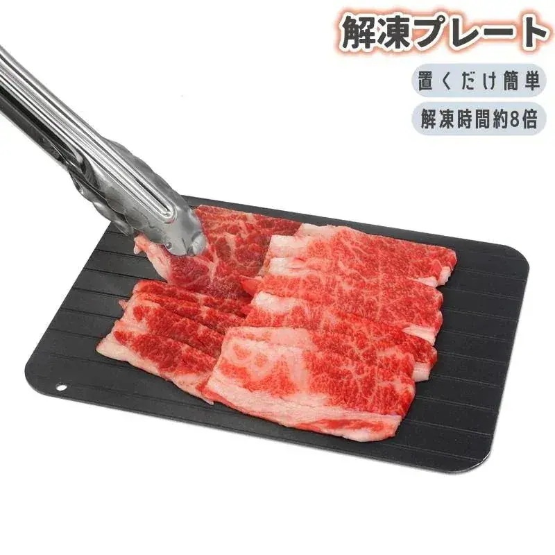 【値下げ！】15%値下げ 品質いいな ハイスピード解凍プレート 解凍プレート 急速解凍 時短 粗熱取り アルミ 肉 魚 刺身 冷凍食品 解凍用プレート 解凍皿 自然解凍 置くだけ 電気不要最短出荷16