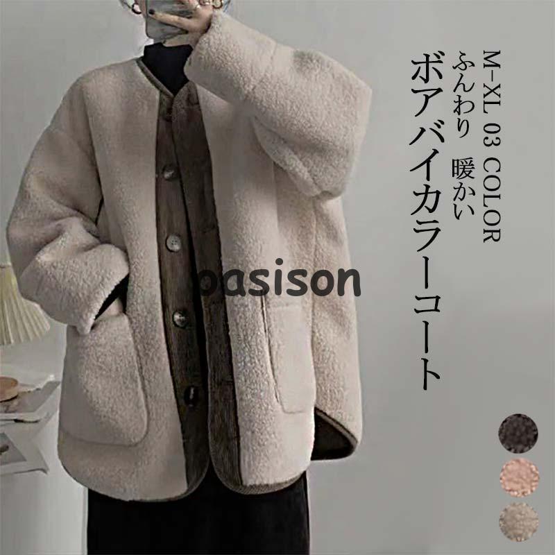 ボアジャケット レディース ボト もこもこ ゆったり コート バイ ジャケット ボア ドネック 長袖 ボ付き 丈 アウター