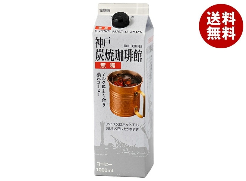 共進牧場 神戸炭焼珈琲館(無糖) 1000ml紙パック×12本入