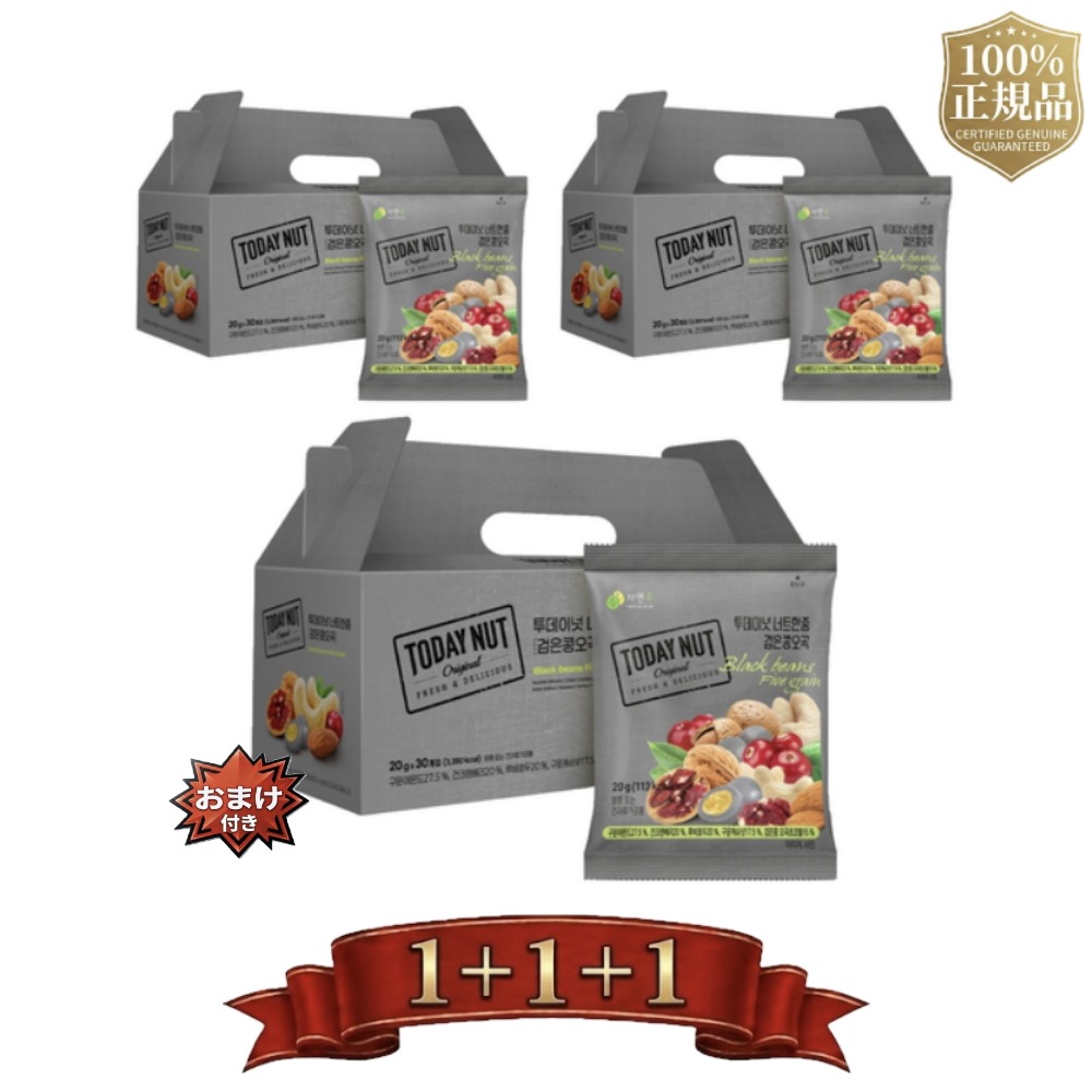 【１＋１+ 1 / 100% 正規品 】ナット一握り 黒豆 五穀 ミックスナッツ 600g 3個 ミックスナッツ ナッツ くるみ アーモンド カシューナッツ 黒豆 ドライフルーツ おやつ 小分け 朝食