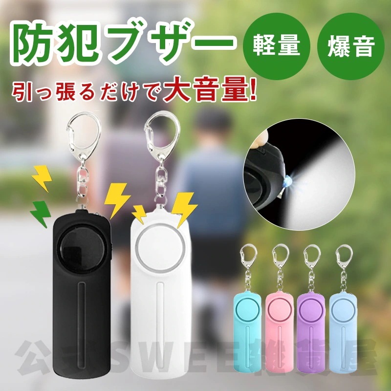 【20点セット】【急速出荷】防犯ブザー 女性 小学生 家用 お知らせブザー 大音量 防水 USB充電 子供 ランドセル 子ども キッズ LED ライト 女子 男子 子供 大人 高齢者 小さい 携帯用 23,015円