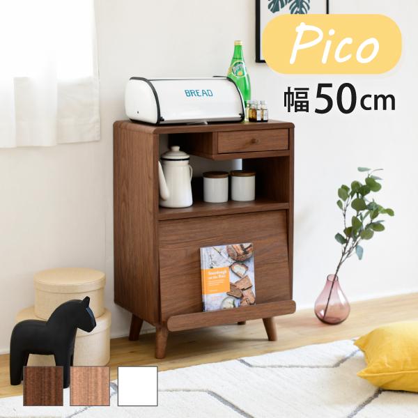 食器棚 コンパクト 幅50 奥行35.5 高さ73 Pico 脚付き コンセント付き 引き出し フラップ扉 ロータイプ 一人暮らし 木製 かわいい キッチンラック キッチン収納