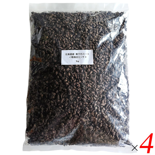 北海道産黒千石大豆ミート 粗挽きミンチ 業務用 1kg 4個セット 禅菜