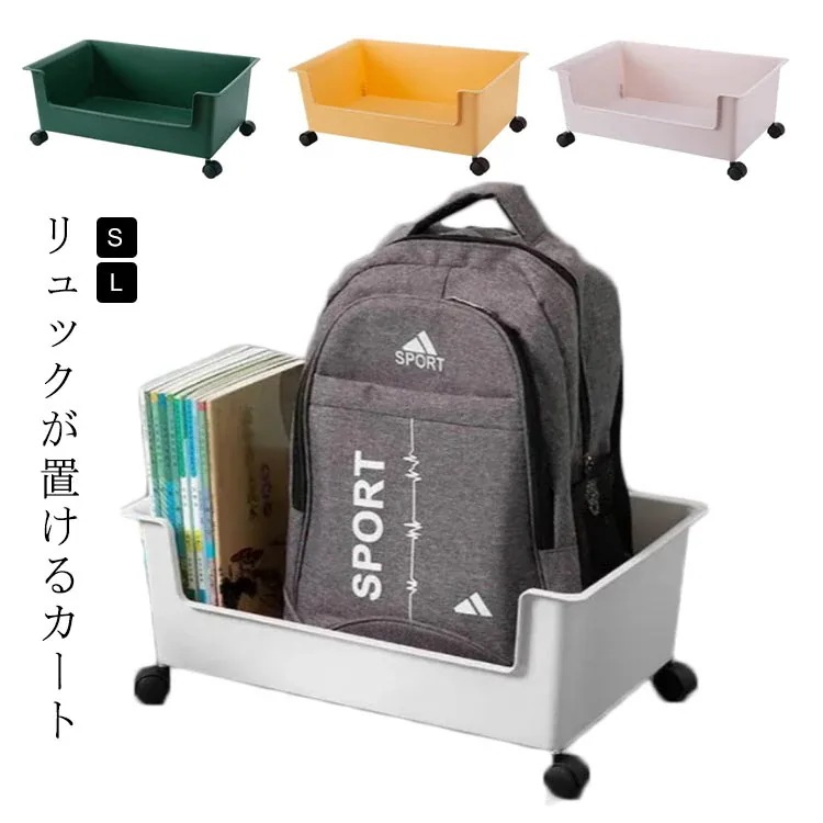 ボックス カート 収納ラック 2個入り デスク下 収納 L キャスター デスク下収納 サイドワゴン ワゴン 荷物入れ 荷物かご キャスター付き 収納ラック ワゴン 机下 デスク 机 下