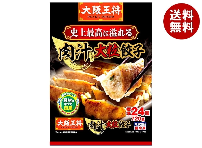 イートアンド 大阪王将 肉汁大粒餃子 標準24個×6袋入 冷凍商品