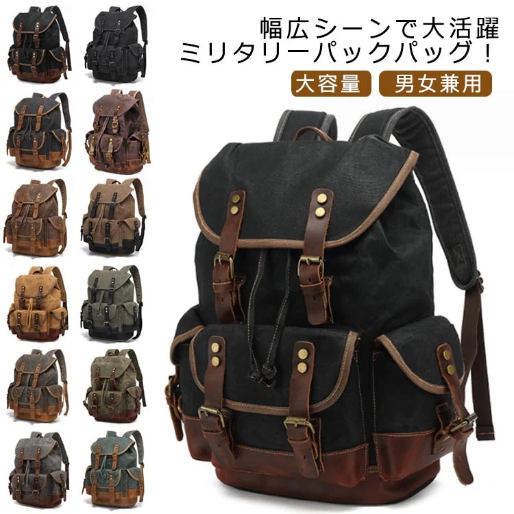 ミリタリーリュック 大容量 メンズ レディース リュック 帆布 キャンバス 丈夫 ビンテージ加工 防水 撥水加工 欧米風 バックパック リュックサック トラベル 旅行 バッグ レザー A4 収納可 男