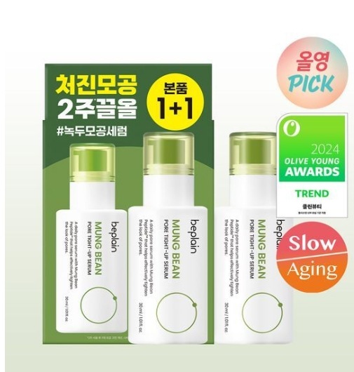 ビフレイン 緑豆 毛穴 タイトアップ セラム 30ml 1+1