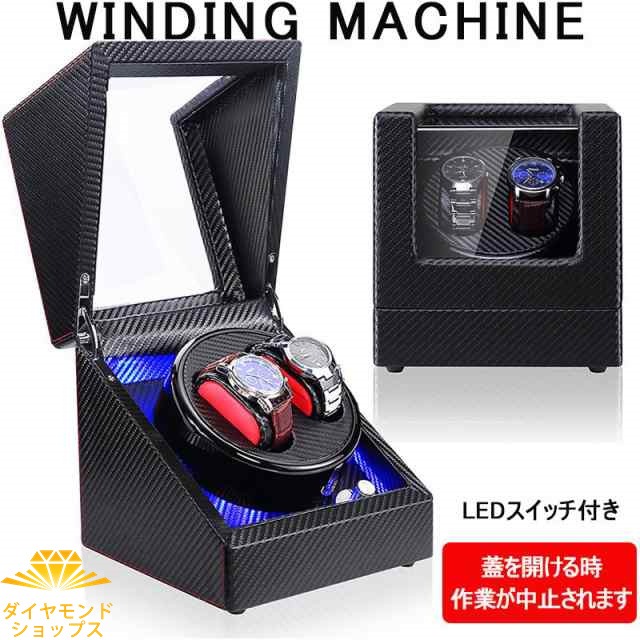 LEDライト付 静音モーター ウォッチワインダー 2軸対応 腕時計用収納ケース [時計保管/自動巻き上げ]