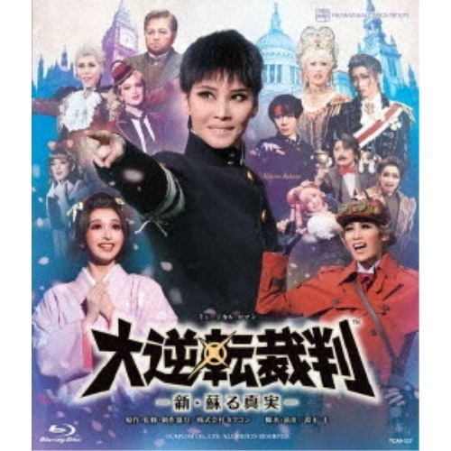 宝塚歌劇団 ／ 宙組シアター・ドラマシティ公演 ミュージカル・ロマン 『大逆転裁判』-新・蘇る真.. (Blu-ray) TCAB-227