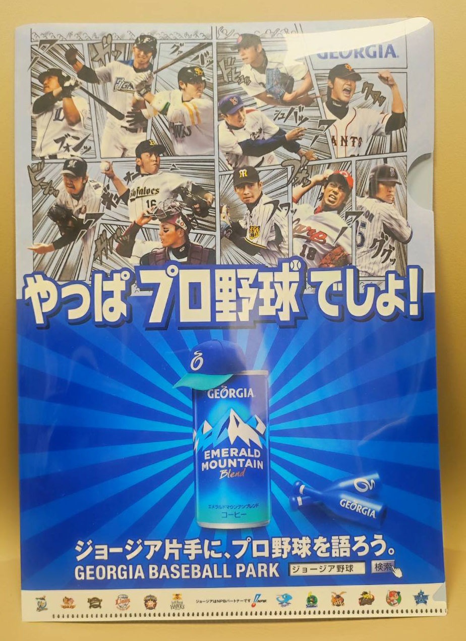 日本野球机构 公式フォルダー Japan NPB GEORGIA BASBALL PARK