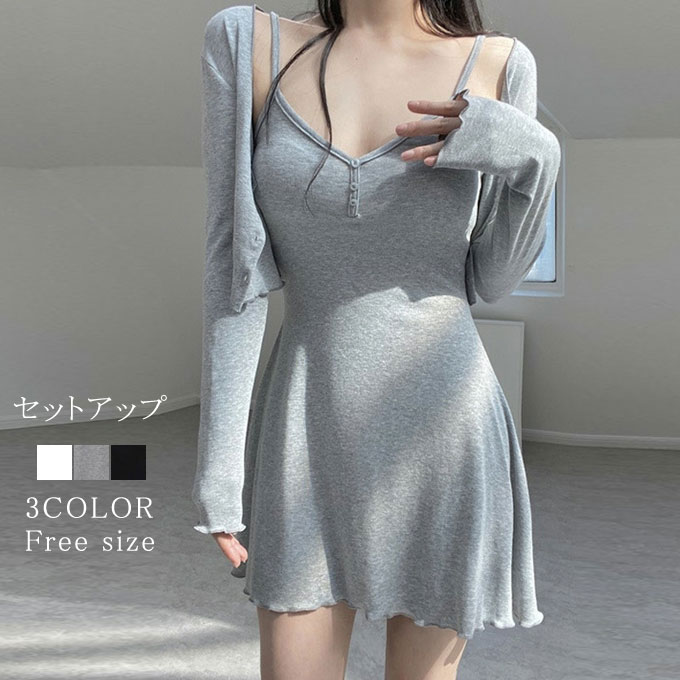 セットアップ キャミワンピース 長袖カーディガン 2点セット 細身ワンピース レディース セクシー 脚長見せ 無地 ショート丈 短丈 セット 送料無料 5,004円