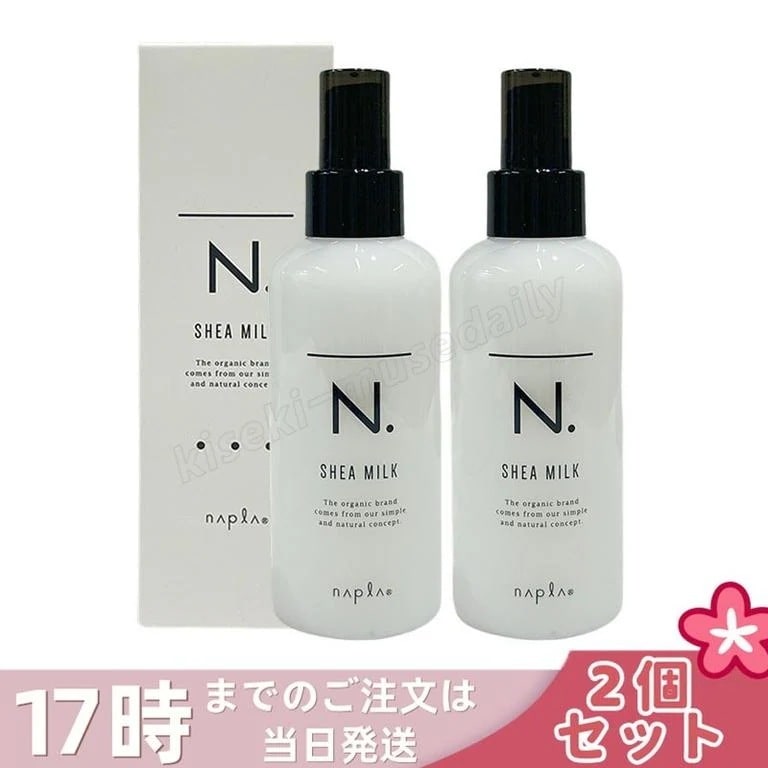 【2個セット】ナプラ シアミルク 150ml 保湿ケア ヘアミルク アウトバストリートメント 乾燥対策 ダメージケア しっとり まとまり