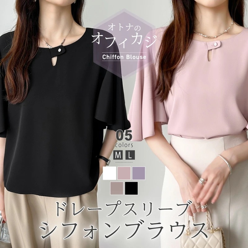 【2枚購入で100円OFF】ブラウス レディース フレアスリーブブラウス 半袖 トップス シフォン フレア スリーブ 袖 シャツブラウス 体型カバー オフィス オフィスカジュアル 5,820円