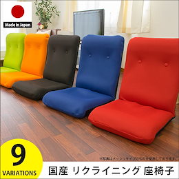 選べる2タイプ☆メッシュ素材 or フリース☆ リクライニング 座椅子 日本製 背もたれ 高め ハイバック タイプ 国産 くつろげる 【中型便】 ≪Z-HB3-Mesh / Z-7961≫