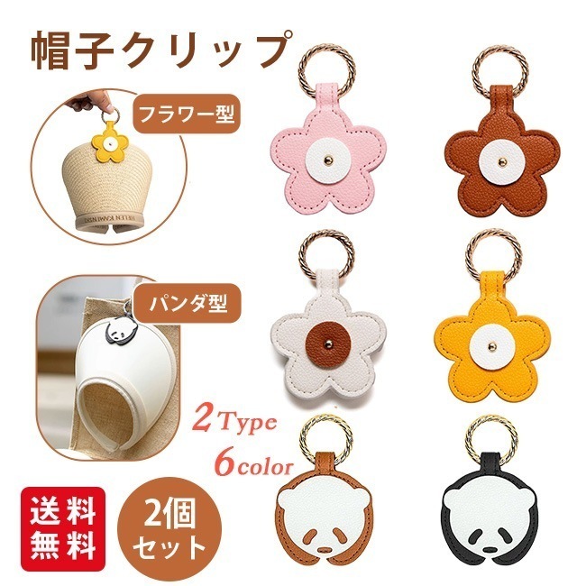 【送料無料】「2個セット」ハットクリップ 帽子クリップ キャップクリップ 帽子収納ホルダー キーホルダー 強力マグネット紛失防止 磁石 持ち歩き 吊り下げ 帽子収納 鞄アクセサリー メガネクリップ 眼