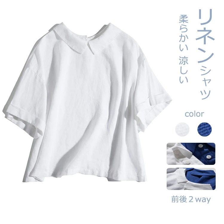 リネンシャツ レディース 襟付き 前後2way ボタン付き 半袖 半袖シャツ トップス シャツ Tシャツ ブラウス シアートップス 麻 折襟 麻シャツ ショート丈 着痩せ 通気性 大きいサイズ 通勤