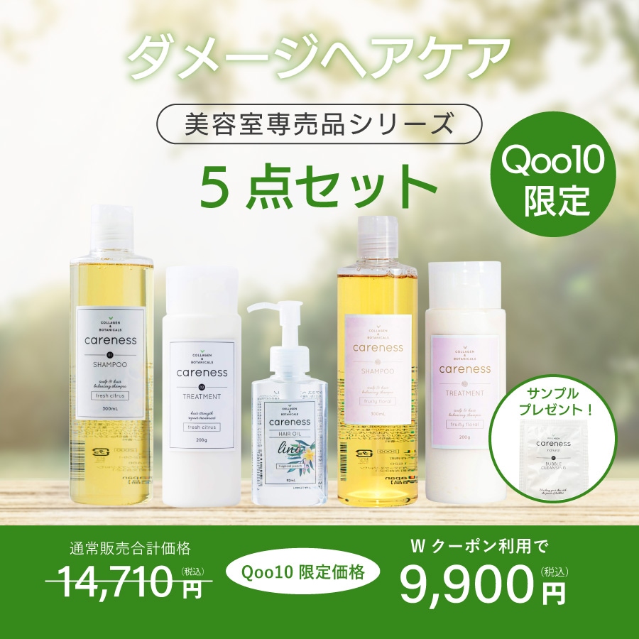 【Qoo10限定】ヘアケアダメージケアセット シャンプートリートメント ヘアオイル ヘアケア 美容室専売　シャンプー　セール