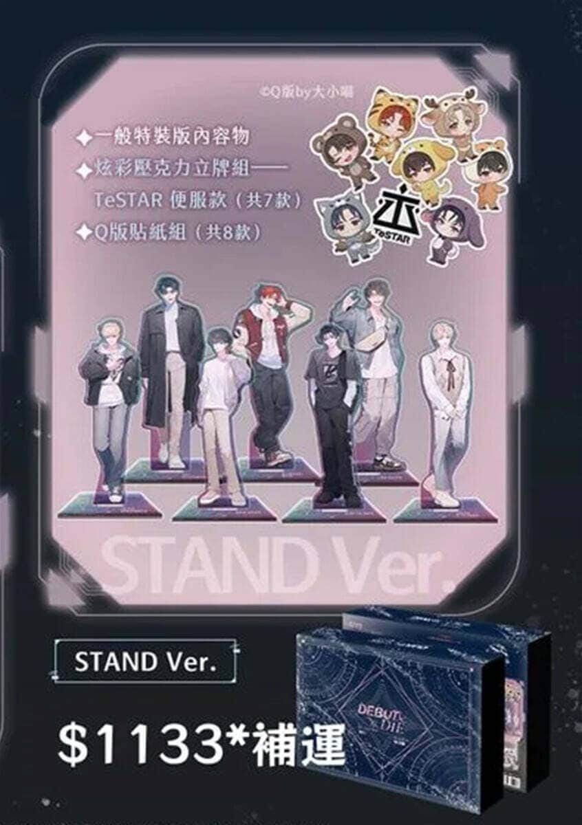 [STAND特装版] デビューできないと死ぬ病気にかかってしまいました 小説1巻+2巻 台湾版 (患上不出道就會死的病 1+2 STAND Ver. 特裝版)