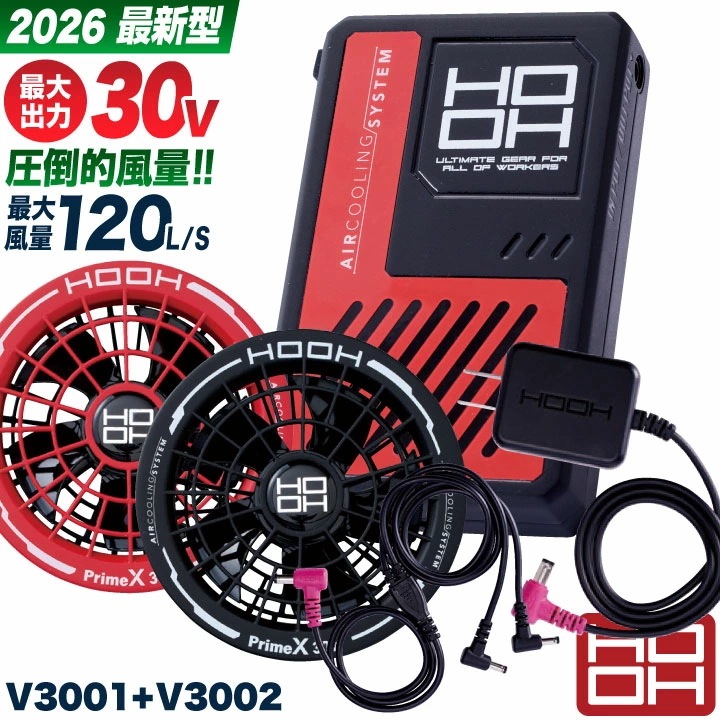 [2026年新型] [即日出荷] HOOH 30V バッテリー ファンセット フルセット 空調作業服 快適ウェア ファン付きウェア 空調ウェア /mh-fanbt1