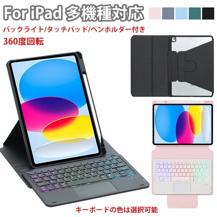 ipad air M3 ケース キーボード付き iPad 第11世代 キーボード タッチパッド バックライト iPadA16 キーボード ipadair 11インチ ケース ipad air 第7世代