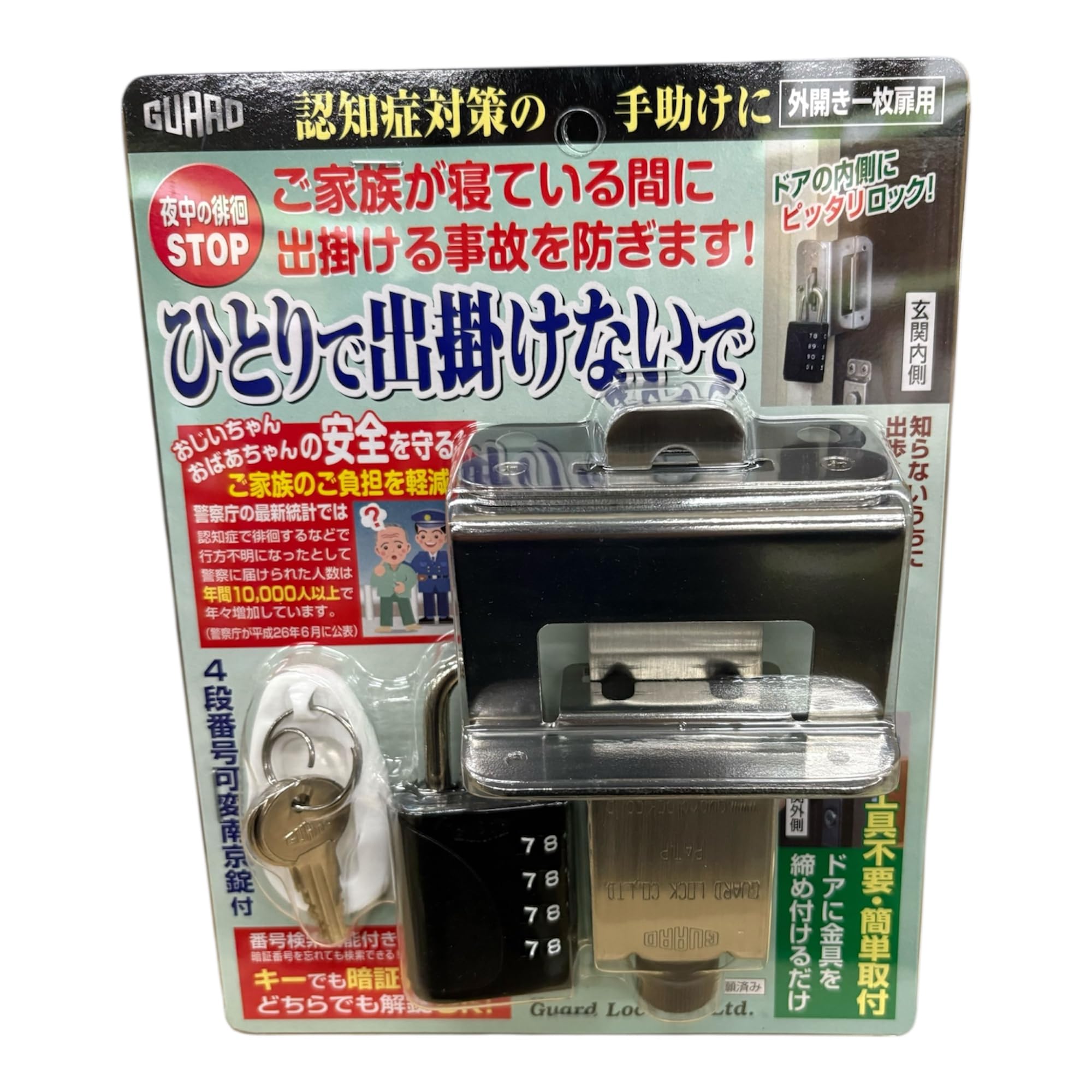 ガードロック ひとりで出掛けないで(外開き一枚扉用) ブラック