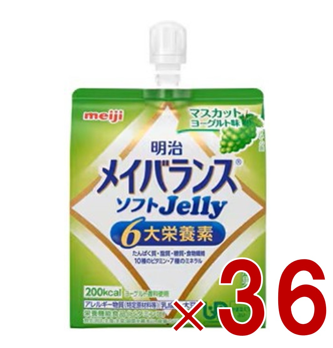 明治 メイバランス ソフトゼリー マスカットヨーグルト味 6大栄養素 介護食 栄養 36個