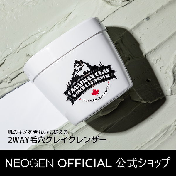 NEOGEN #ネオゼン カナディアン クレイ ポア クレンザー ブラシ付き