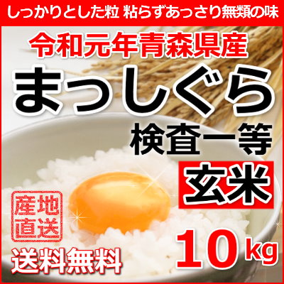 ★送料無料★令和元年産・新米【検査一等米】青森...のサムネイル