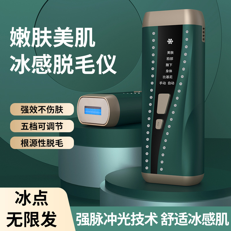 新しいタイプの氷点脱毛器 家庭用 全身用 無痛 プライベート部位用 脱毛器 美容用強光パルス脱毛器