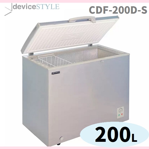 【コストコ】deviceSTYLE 200L 上開き冷凍庫 CDF-200D-S デバイスタイル 200Lフリーザー 安心の４スター 直冷式冷凍庫 7段階温度調節＋急速冷凍機能 ヘアラインフィニッシュ