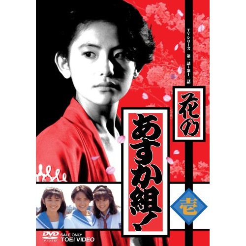花のあすか組! 壱 ／ 小高恵美 (DVD) DSTD-7029
