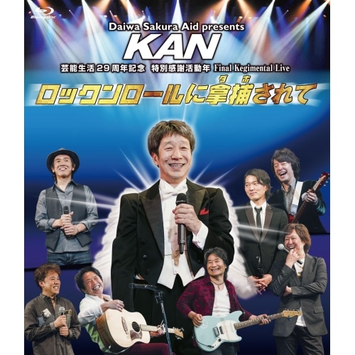 KAN ／ ロックンロールに拿捕されて(Blu-ray Disc) (Blu-ray) EPXE-5108