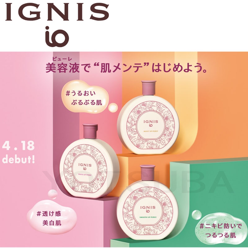 IGNIS io イグニス イオ ホワイトアップ ピューレ 35g/80g
