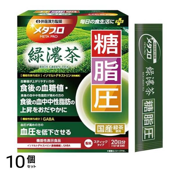 井藤漢方製薬 メタプロ緑濃茶 糖・脂・圧 4g× 20袋入 (20日分) 10個セット